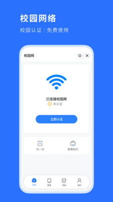 糕糕校园app软件截图