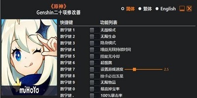 原神无限体力修改器防封号游戏截图