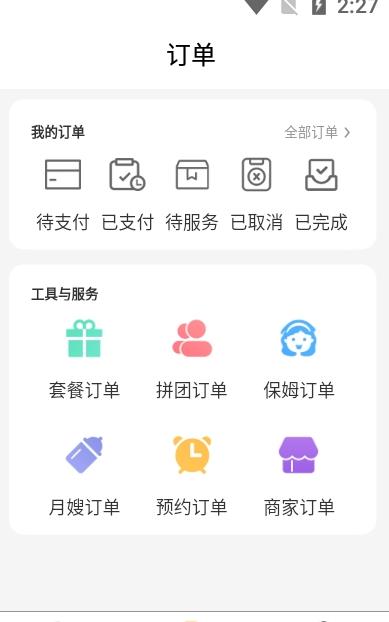 象往生活官方版软件截图