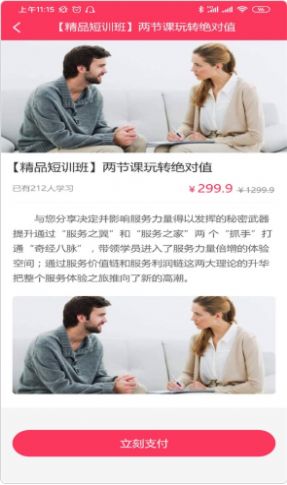 新职涯app软件截图