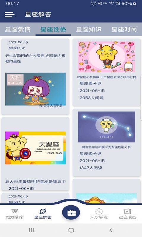 星座缘分说安卓版软件截图