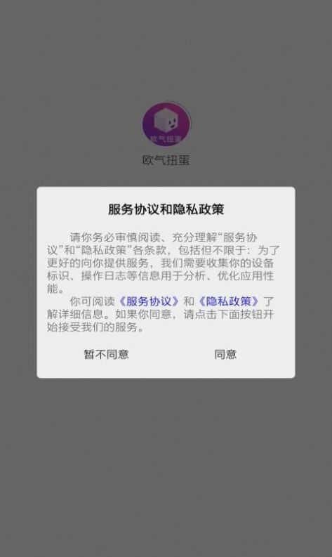 欧气扭蛋官方版软件截图