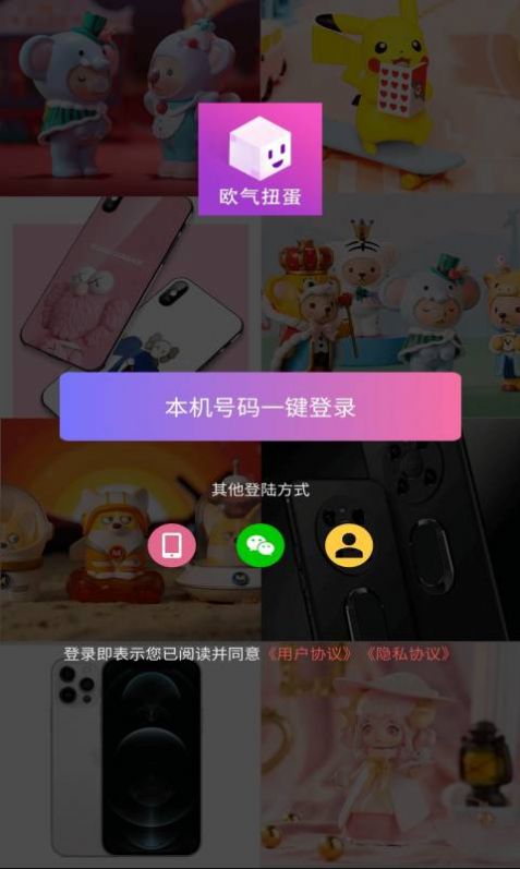 欧气扭蛋官方版软件截图