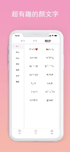 萌兔文字官方版截图