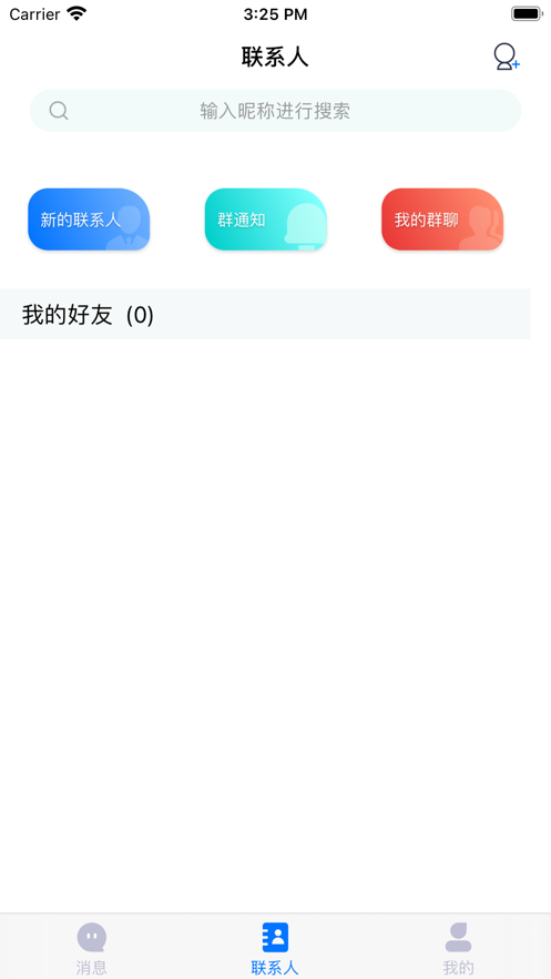 豆豆IM官方版软件截图