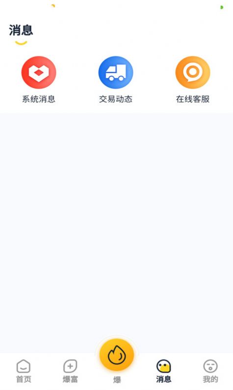 爆卡官方版软件截图