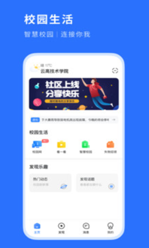 糕糕校园app软件截图