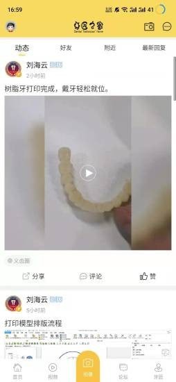 牙匠之家官方版软件截图