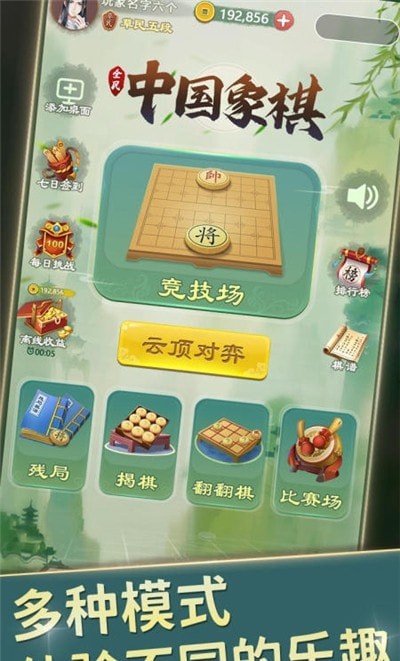 全民中国象棋安卓版截图