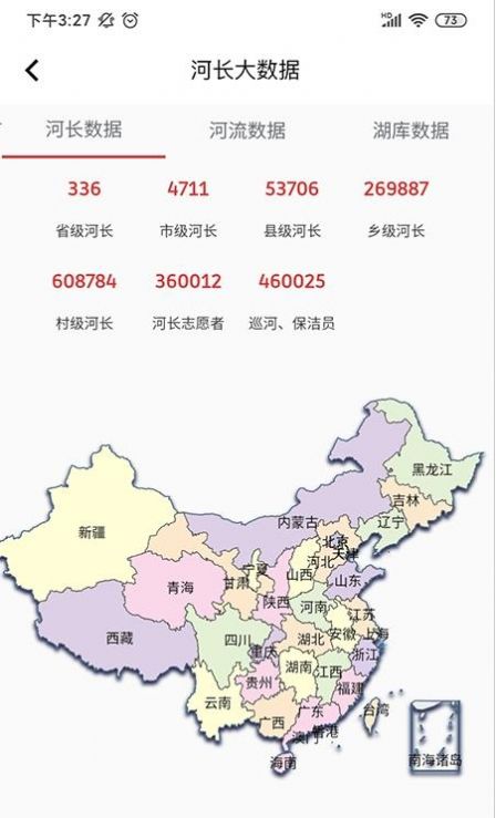 河长学习安卓版软件截图