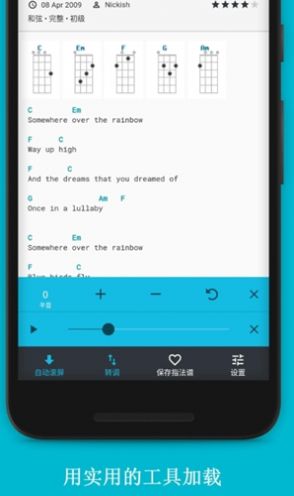 尤克里里琴指法谱app软件截图