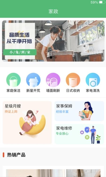 小兔到家官方版软件截图