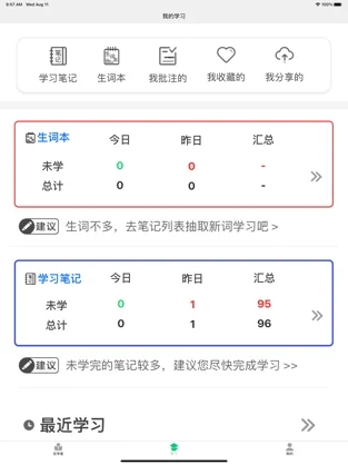 诗词学堂官方版软件截图