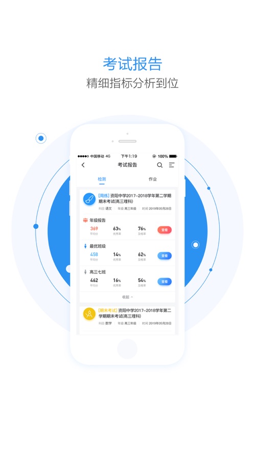 慧学星app软件截图