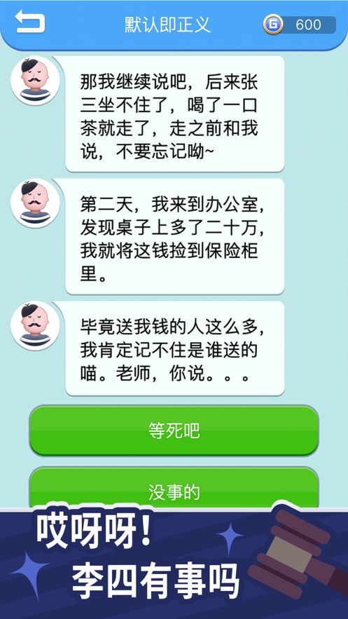 法外无狂徒安卓版游戏截图