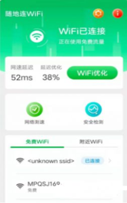 随地连WiFi官方版截图