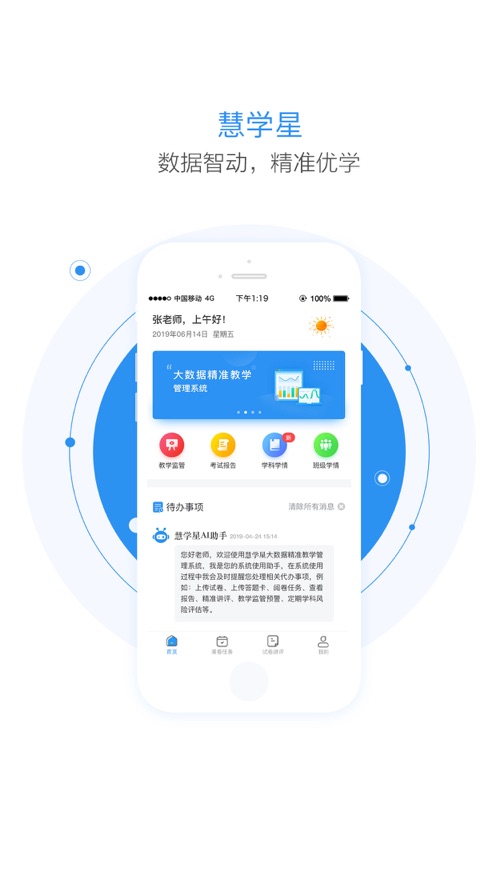 慧学星app软件截图