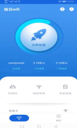 旭日wifi官方版截图