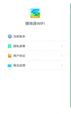 随地连WiFi官方版截图