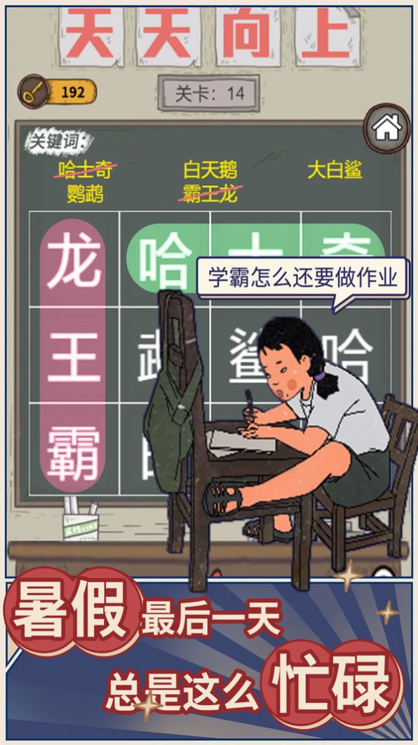 学霸王蓝莓官方版游戏截图