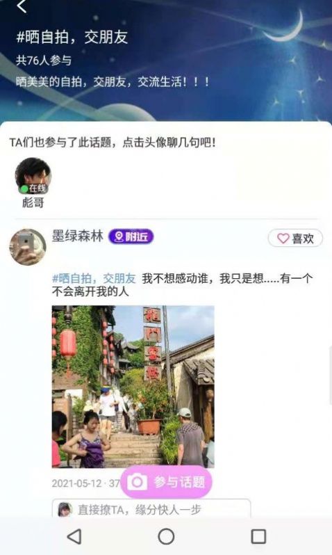 同城男女官方版软件截图