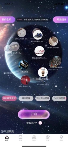 星盒潮玩官方版截图