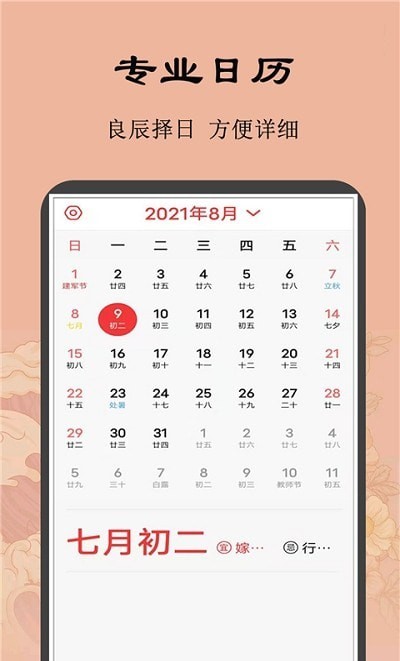 黄历小日常安卓版软件截图