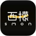 smon西檬之家app