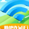 随地连WiFi官方版v1.0