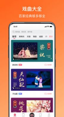 戏曲听听官方版软件截图