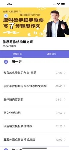 雅思微课官方版软件截图