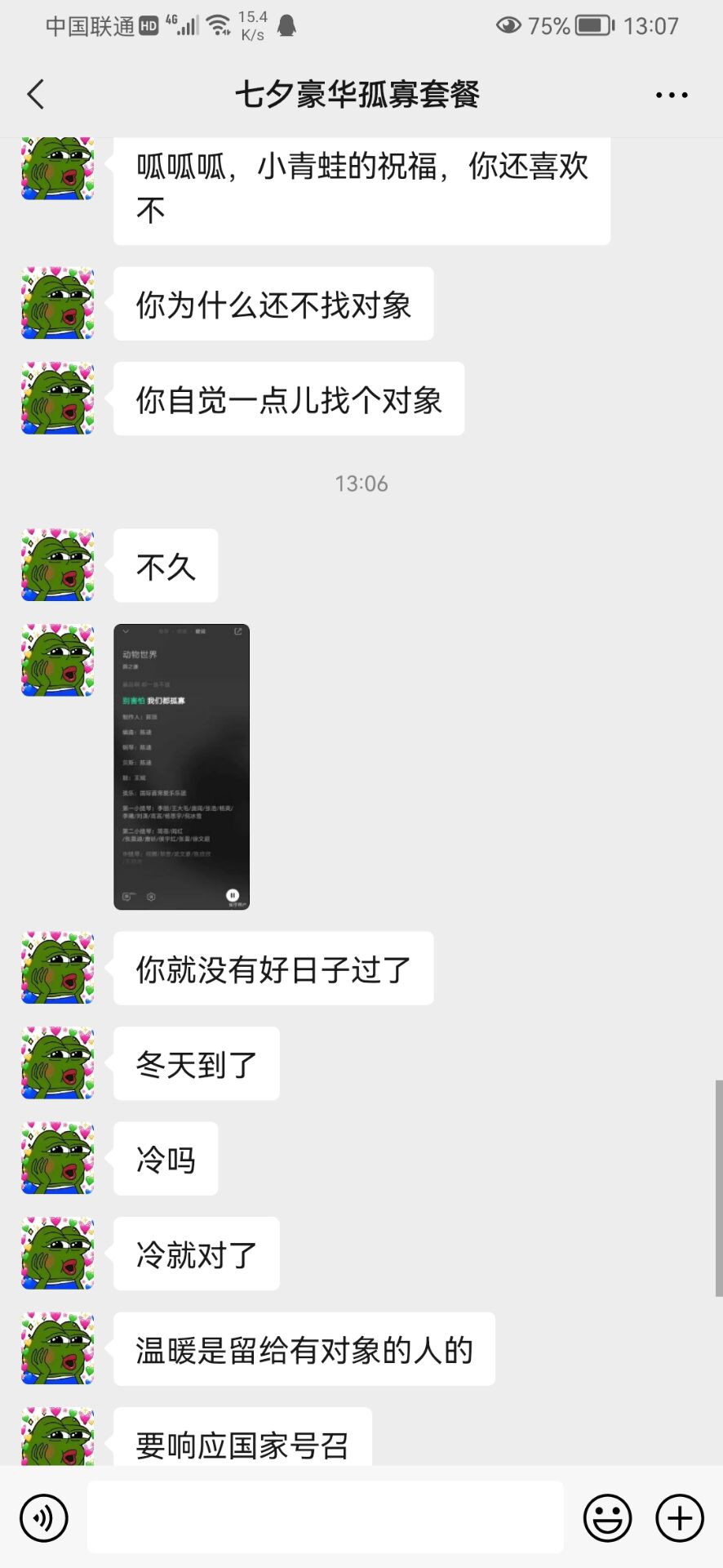 孤寡青蛙服务软件截图