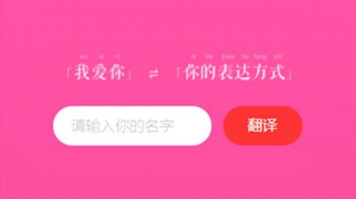 网易云表白翻译机在哪？表白翻译机入口介绍[多图]图片1
