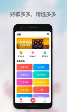 好歌多多官方版软件截图