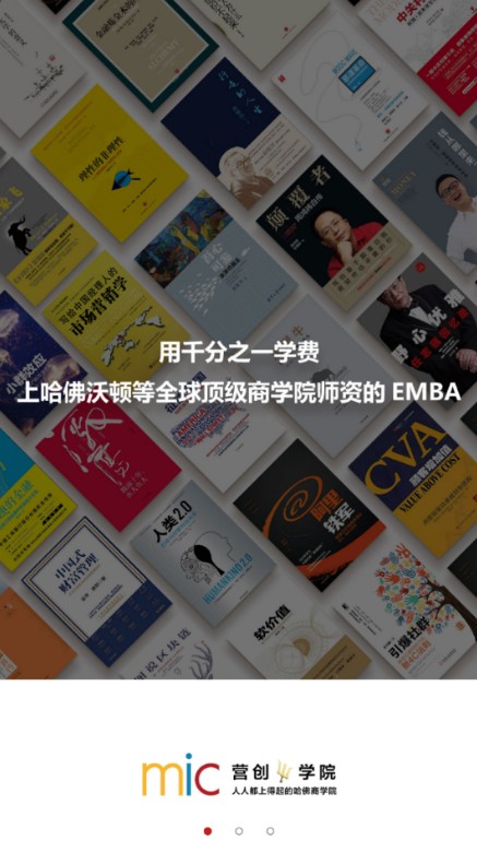 营创学院app软件截图