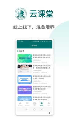 国网大学官方版软件截图