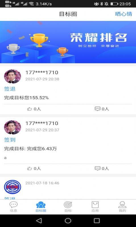 盯目标官方版软件截图