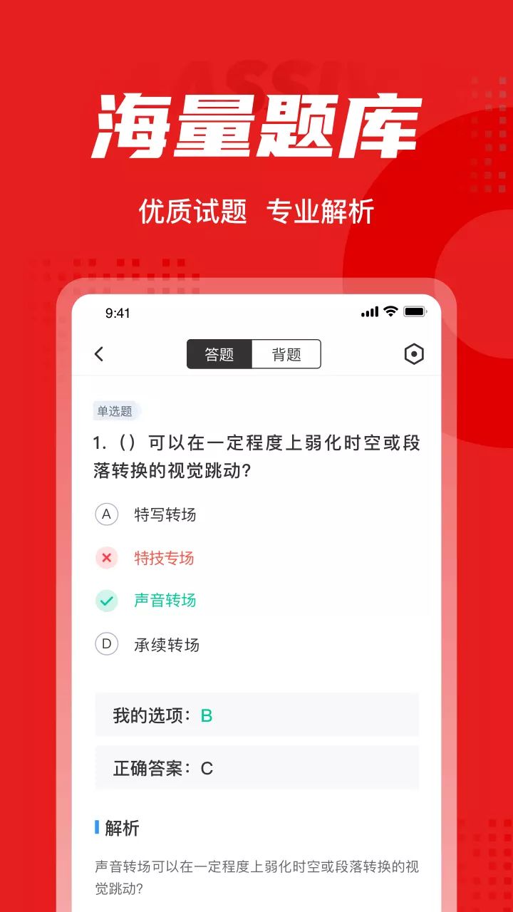 播音主持人考试聚题库app软件截图