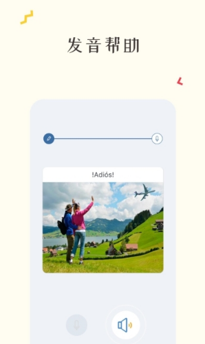 西班牙语入门官方版软件截图