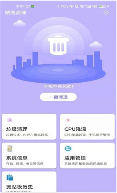 嗖嗖清理官方版软件截图