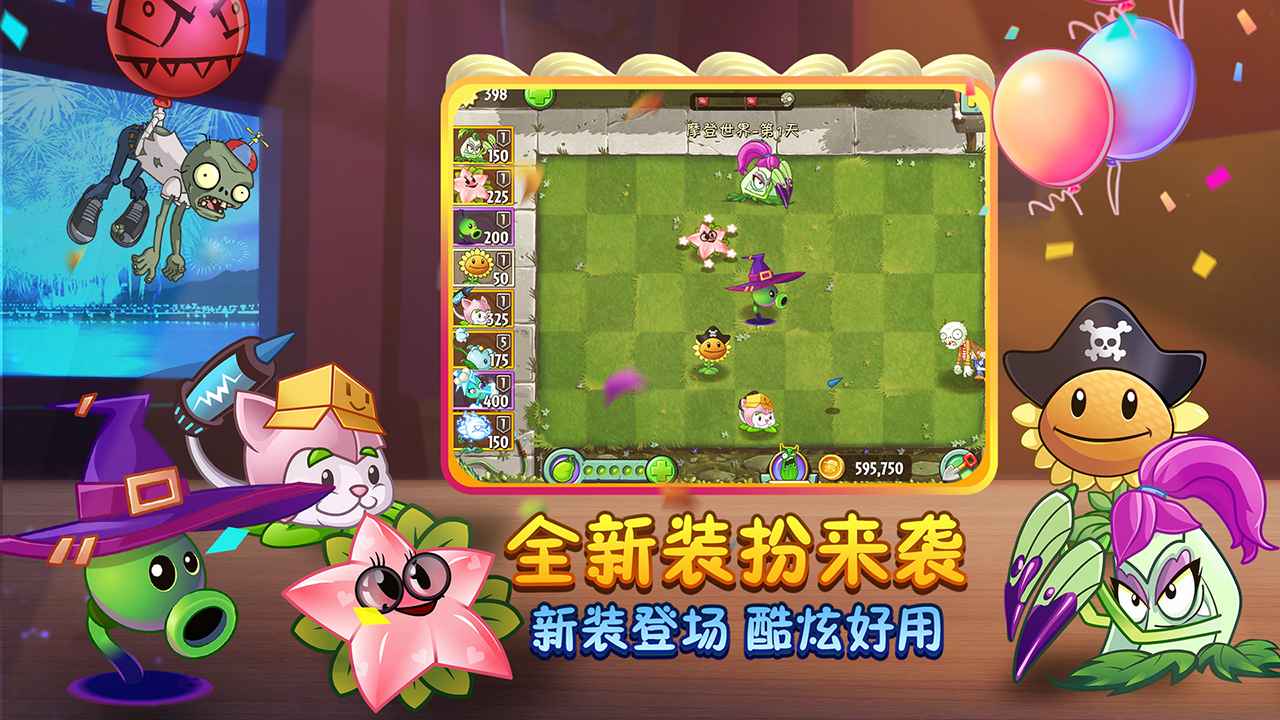 植物大战僵尸22.7.2破解版游戏截图