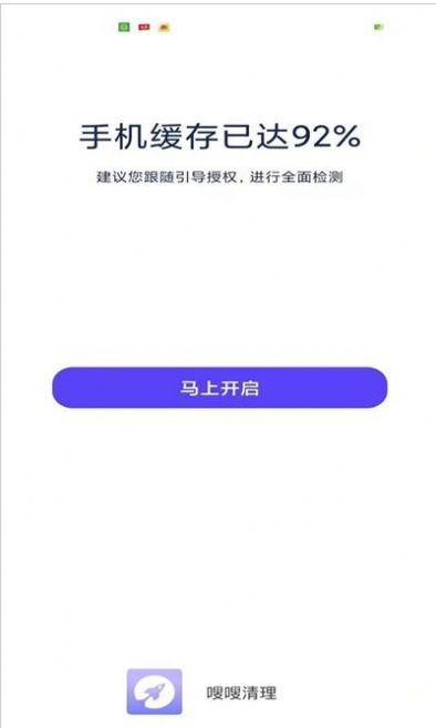 嗖嗖清理官方版软件截图