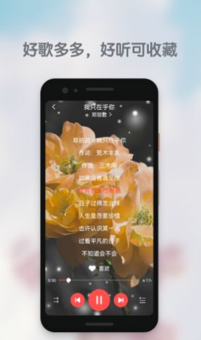 好歌多多官方版截图