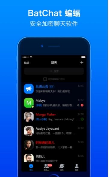 Bat蝙蝠聊天官方版软件截图