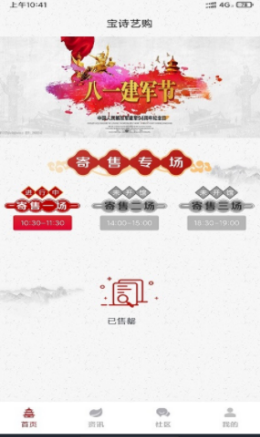 宝诗艺购官方版软件截图