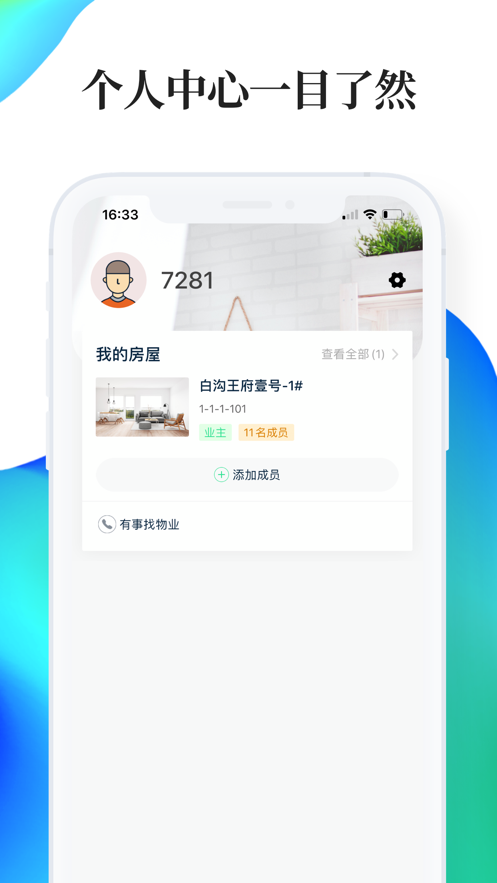 绿仔管家官方版软件截图