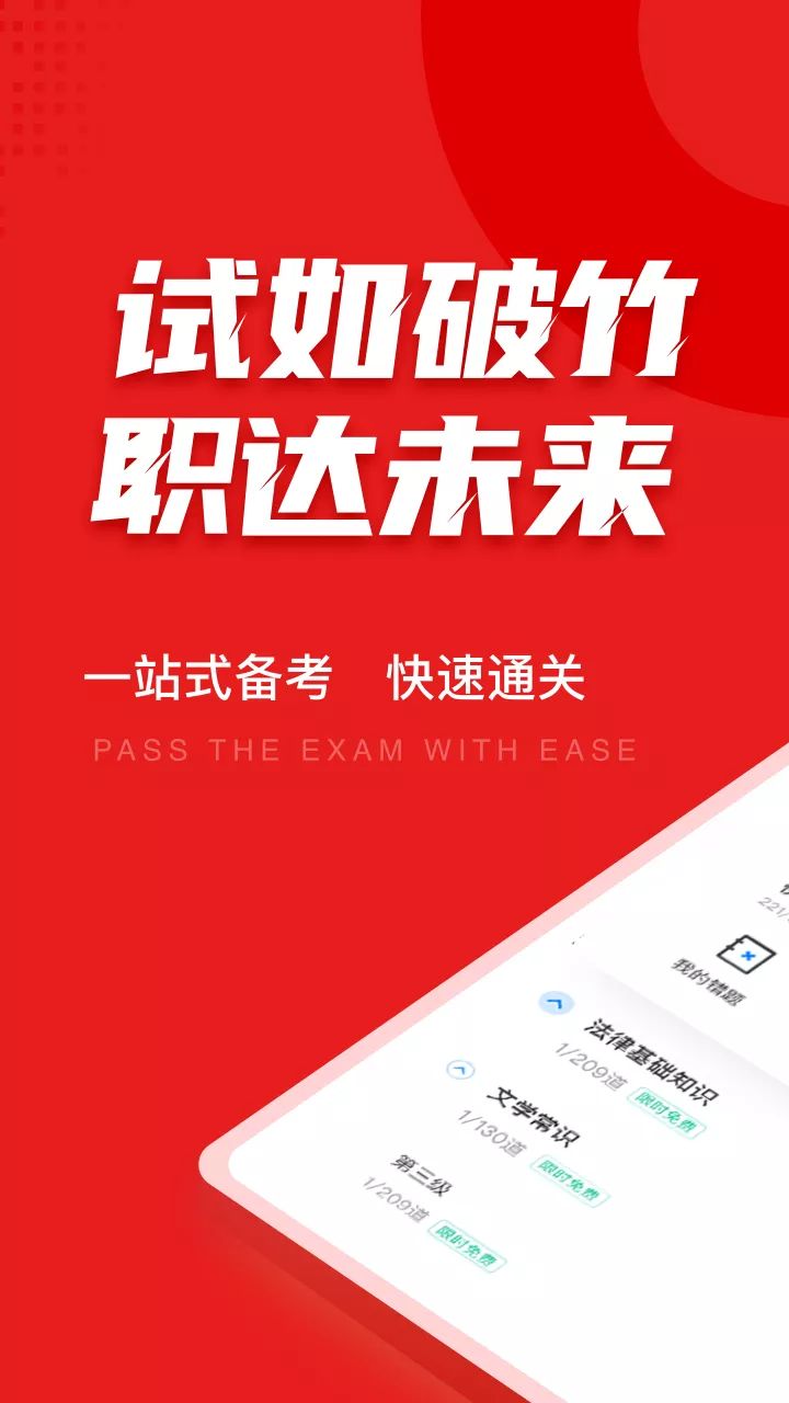 播音主持人考试聚题库app软件截图