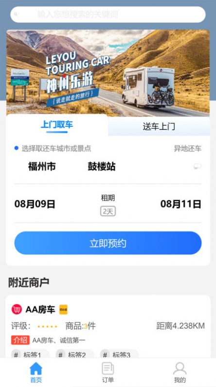 神州乐游app截图