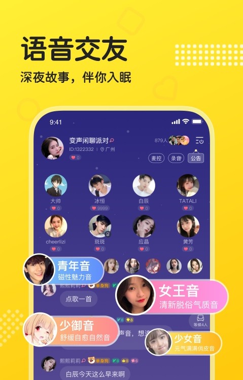 CP连麦app软件截图