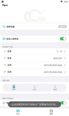 悦虎flycc官方版软件截图